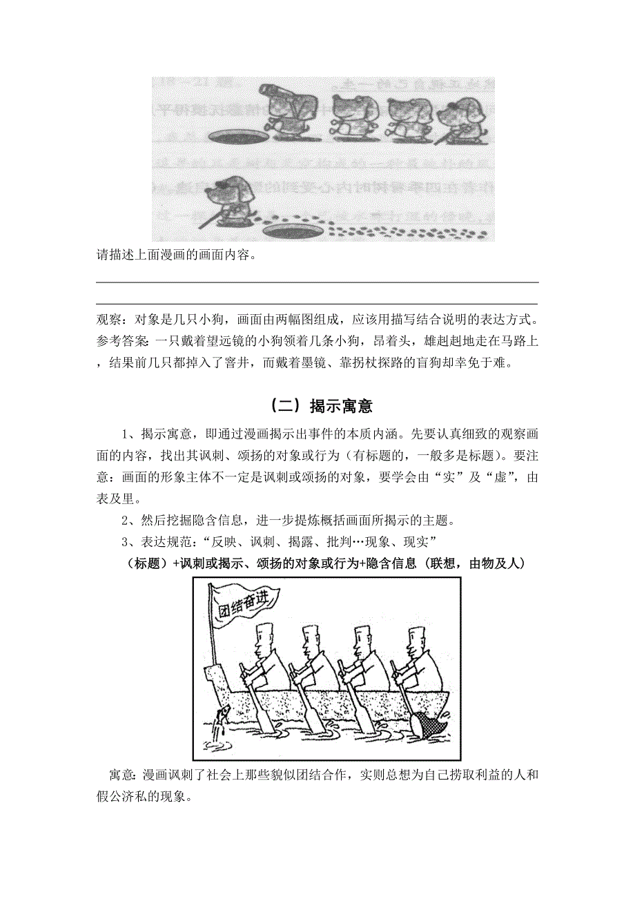 漫画及漫画作文(含近年漫画作文真题)_第5页