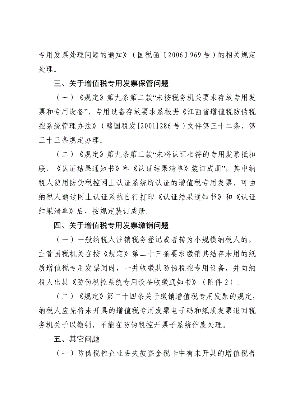 国家税务总修订增值税专用发票使用规定的补充通知〔〕_第3页