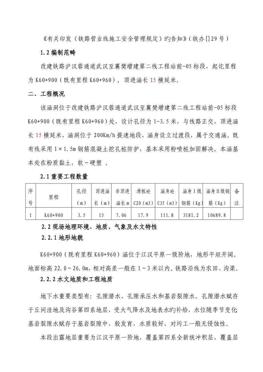 顶进涵综合施工专题方案_第2页