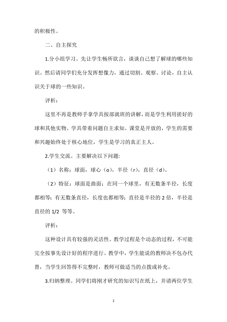 苏教版六年级数学——“球”教学设计与评析_第2页