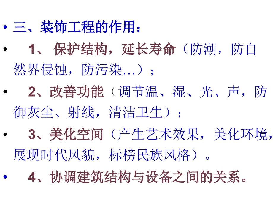 08第八章装饰装修工程_第3页