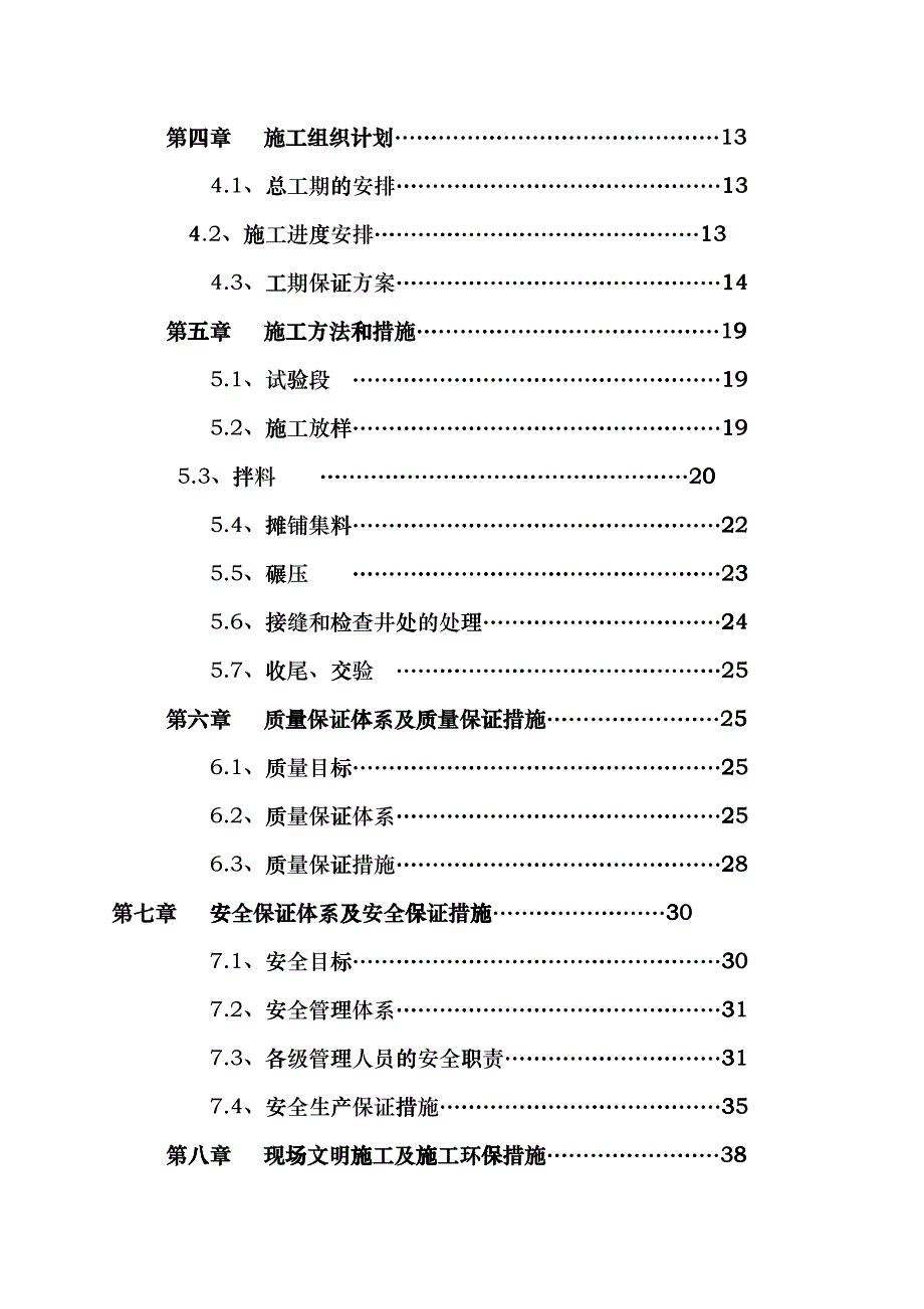 建国路沥青路面工程施工组织设计dmxq_第2页