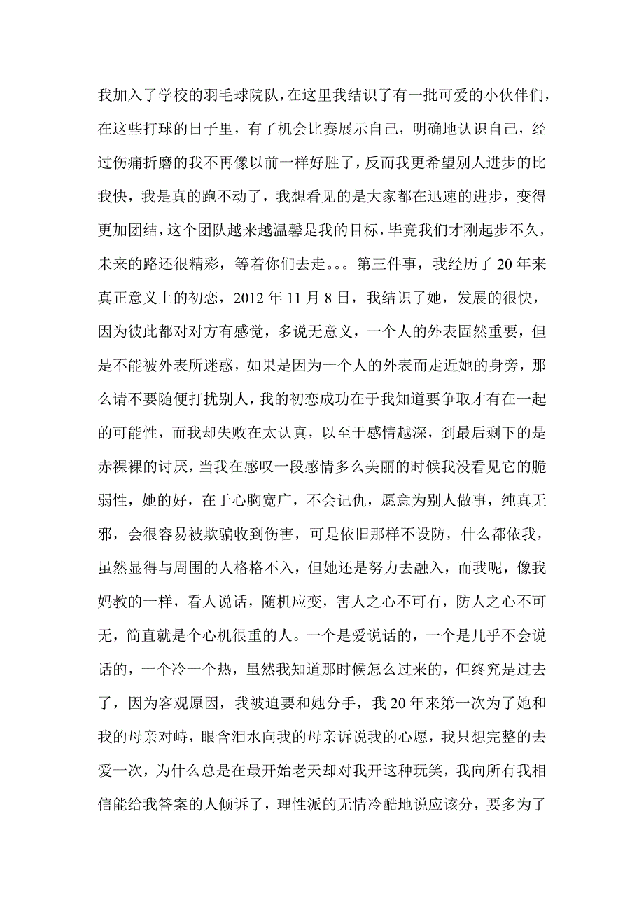 大学三年心得体会与总结_第2页