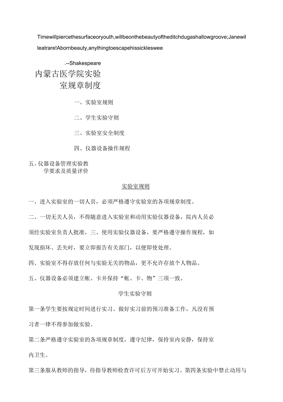 内蒙古医学院实验室规章制度_第1页