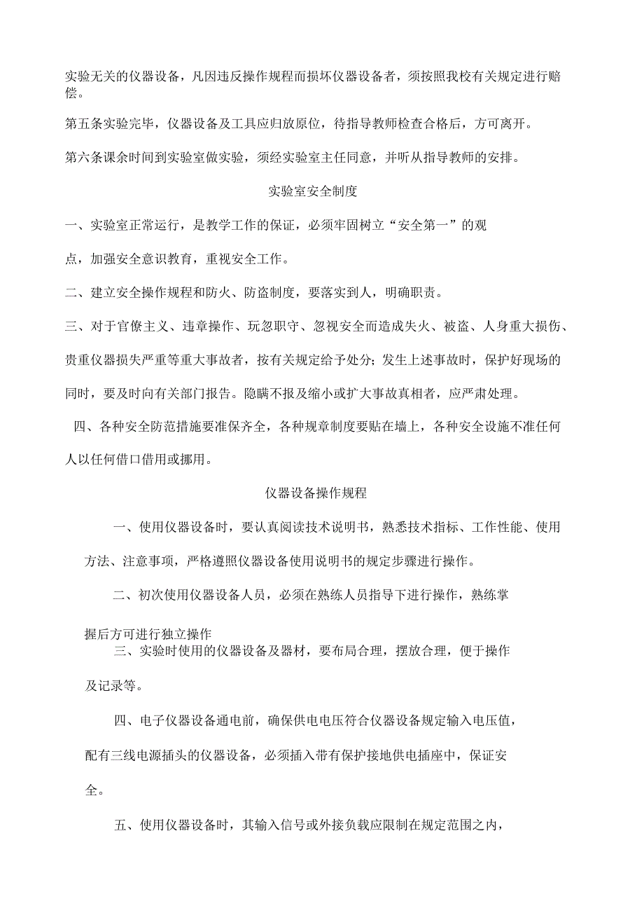 内蒙古医学院实验室规章制度_第2页