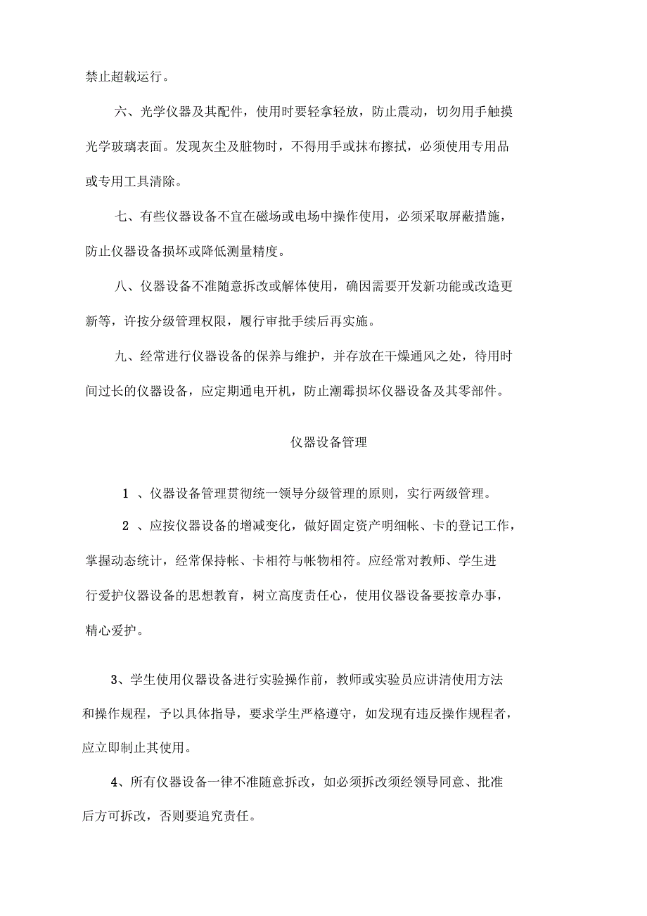 内蒙古医学院实验室规章制度_第3页