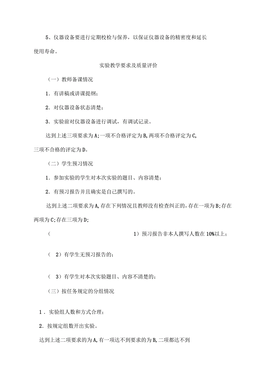 内蒙古医学院实验室规章制度_第4页