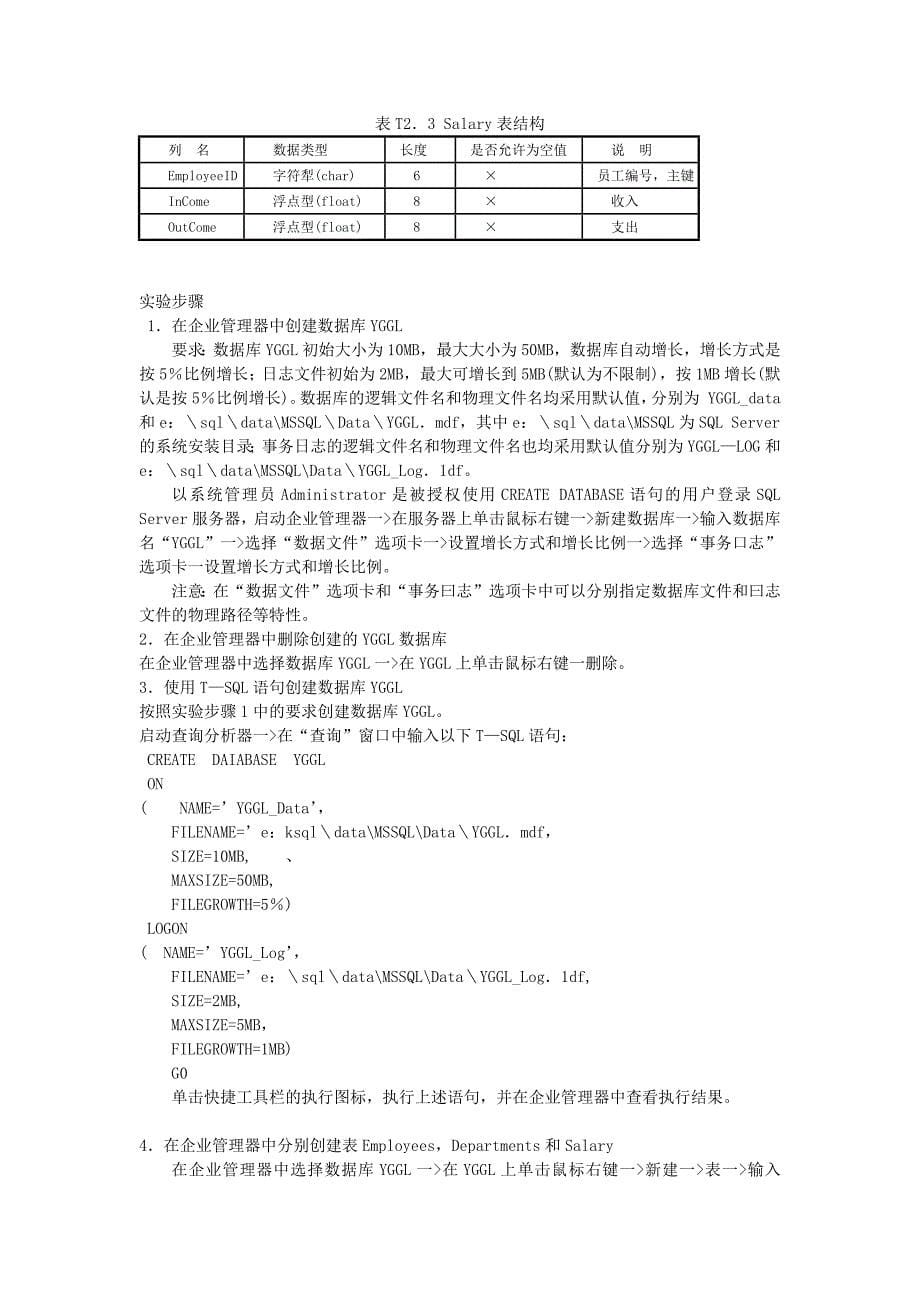 SQLSERVER数据库应用实验指导书版_第5页