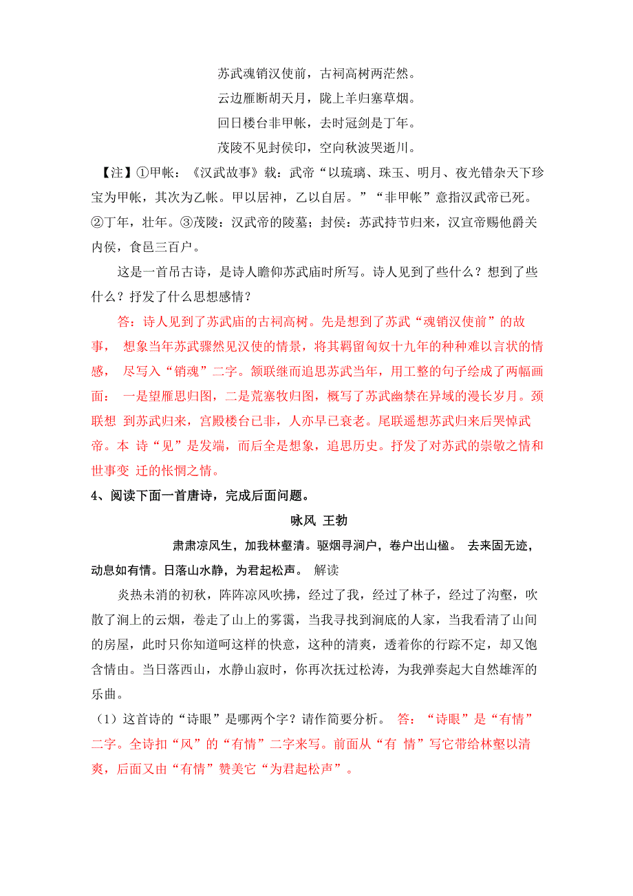 古典诗词鉴赏题练习_第4页