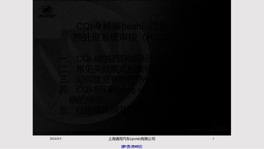 CQI培训实用教案_第1页