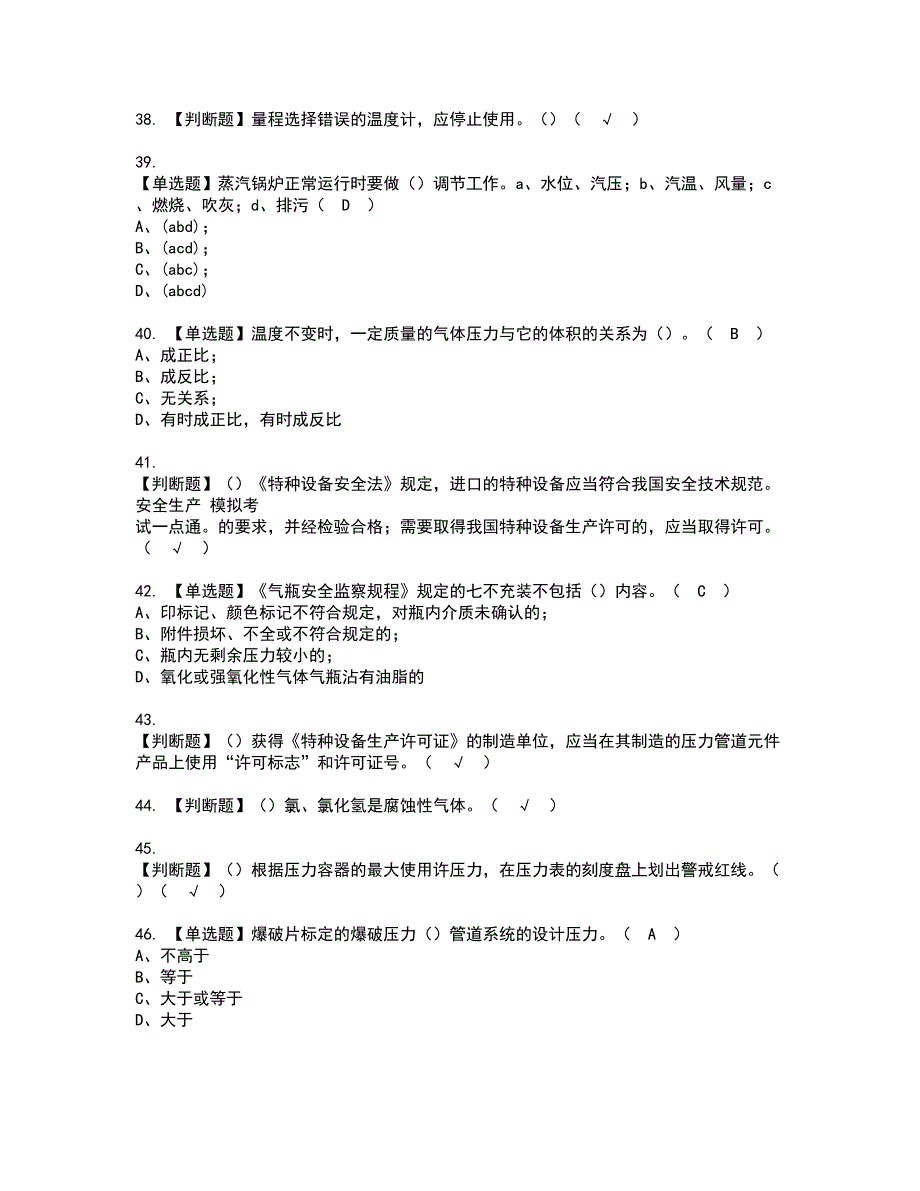 2022年A特种设备相关管理（锅炉压力容器压力管道）考试内容及复审考试模拟题含答案第88期_第5页