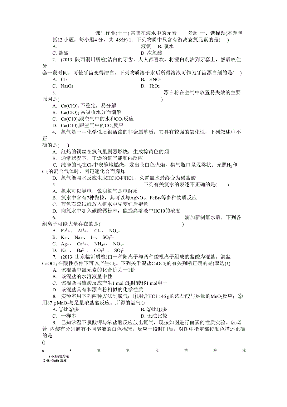 富集在海水中的元素——卤素_第1页