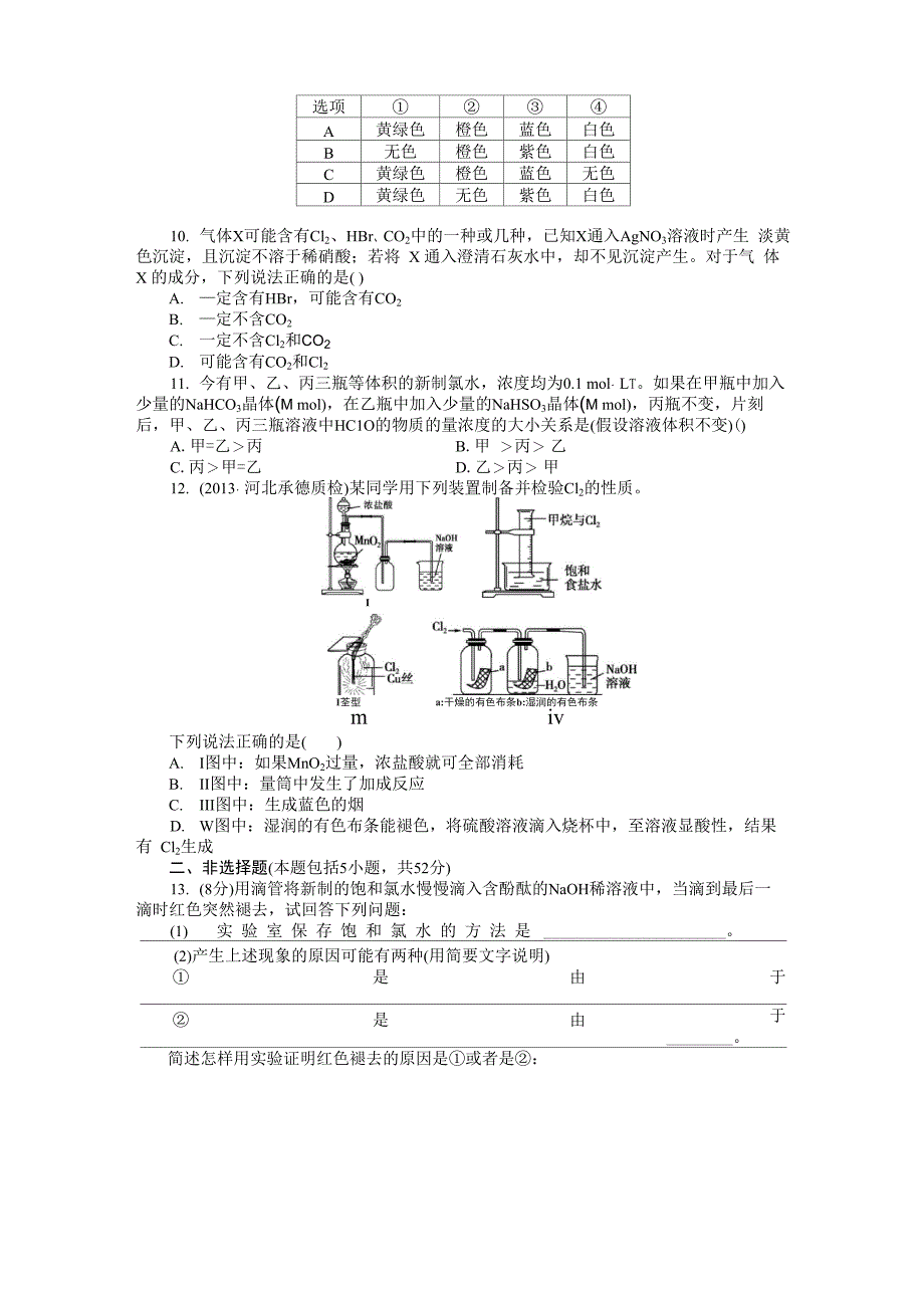 富集在海水中的元素——卤素_第3页