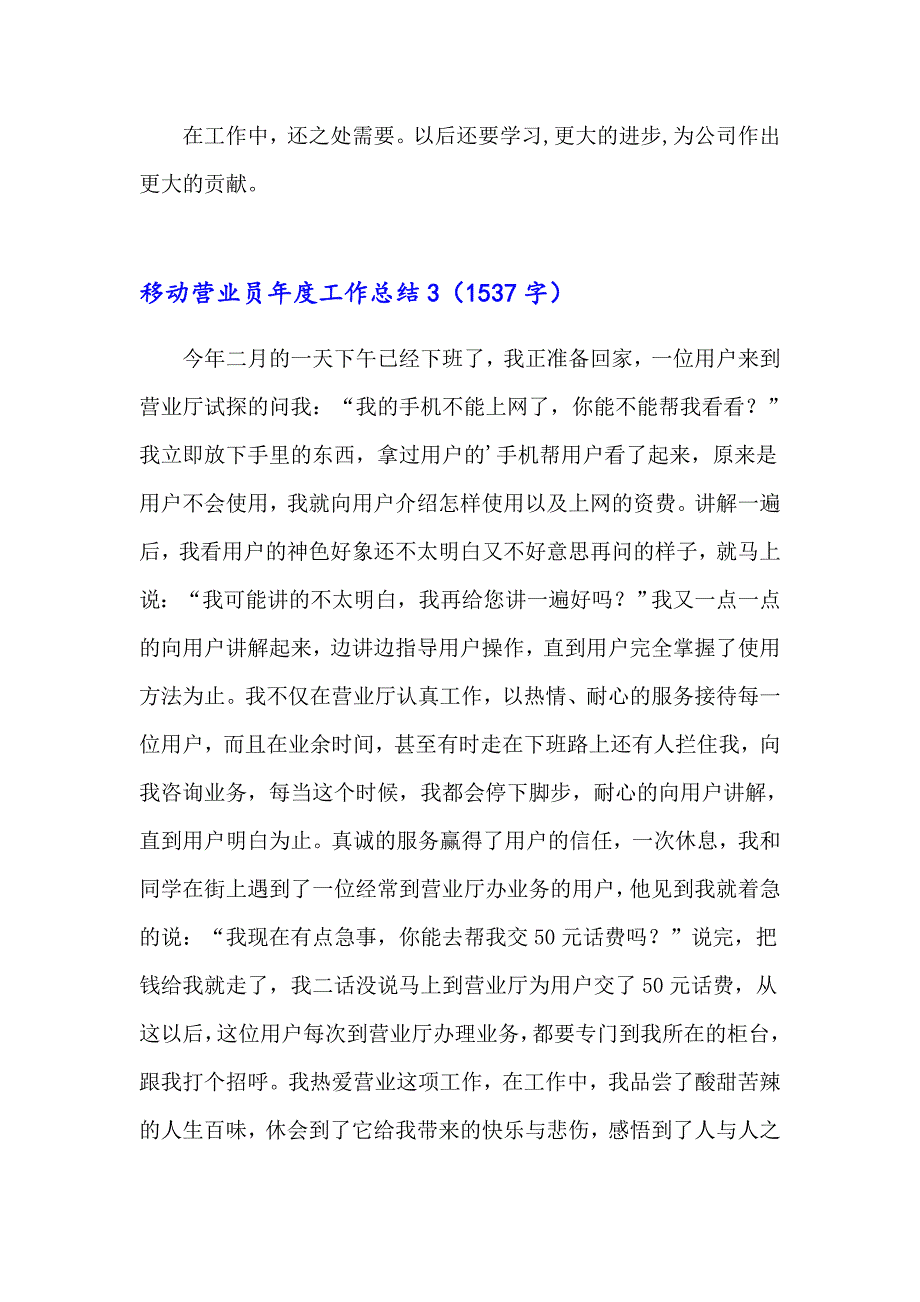 移动营业员工作总结_第4页