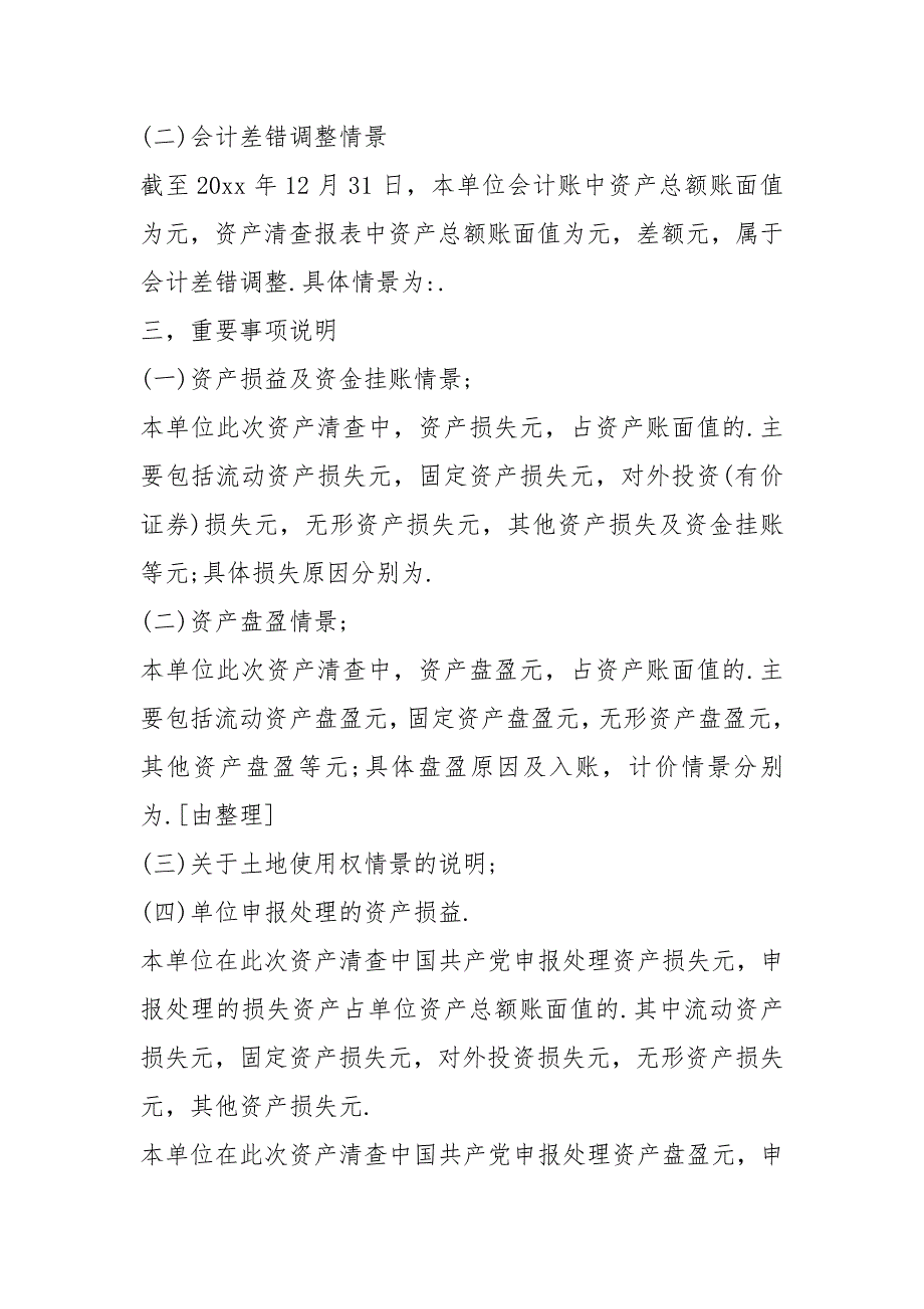 资产清查报告 精选10篇_第3页