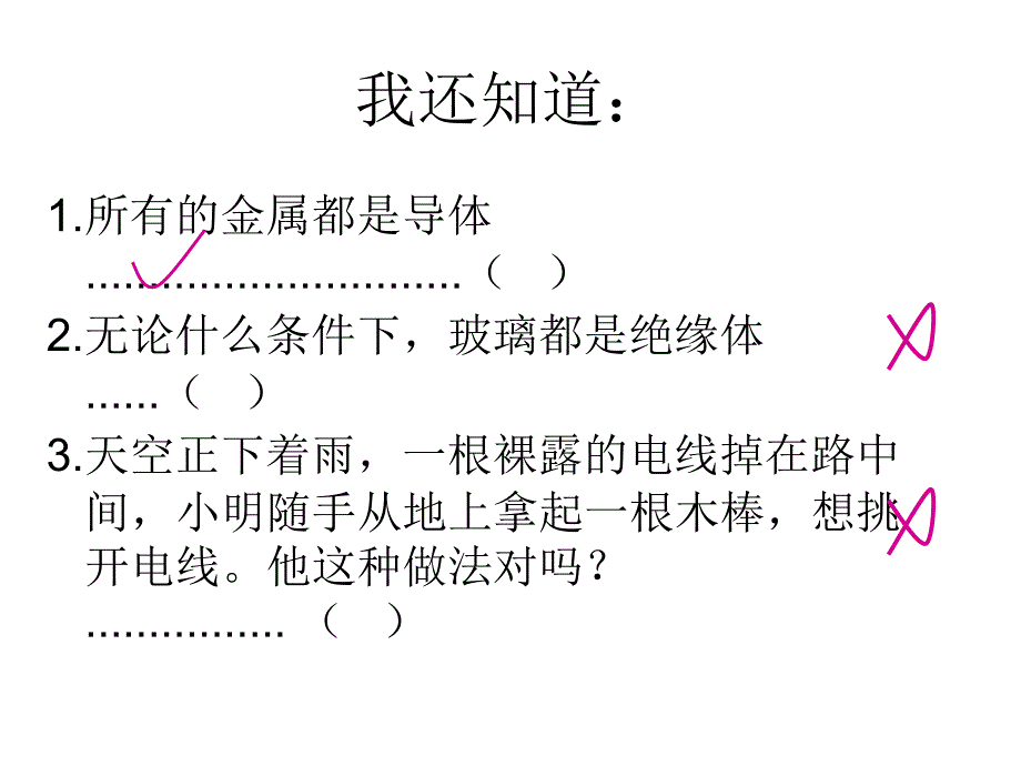 苏教版科学五上《探测暗盒里的电路》PPT课件4.ppt_第2页