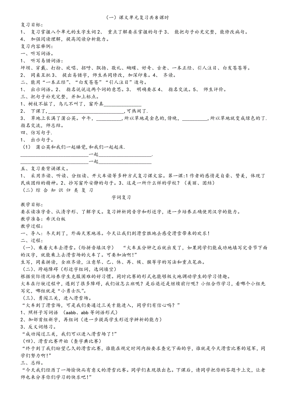 部编本三年级上册复习计划与教案_第4页