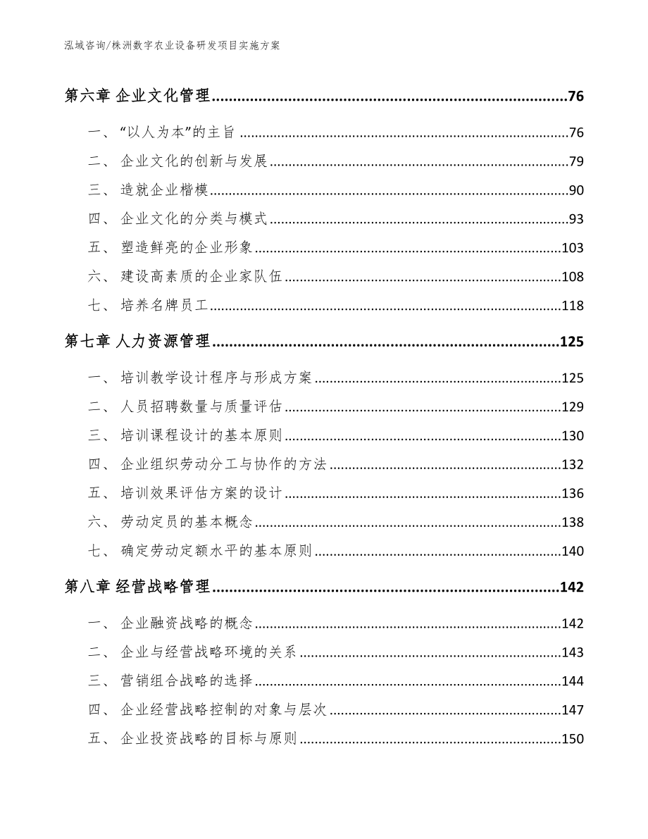 株洲数字农业设备研发项目实施方案_第3页