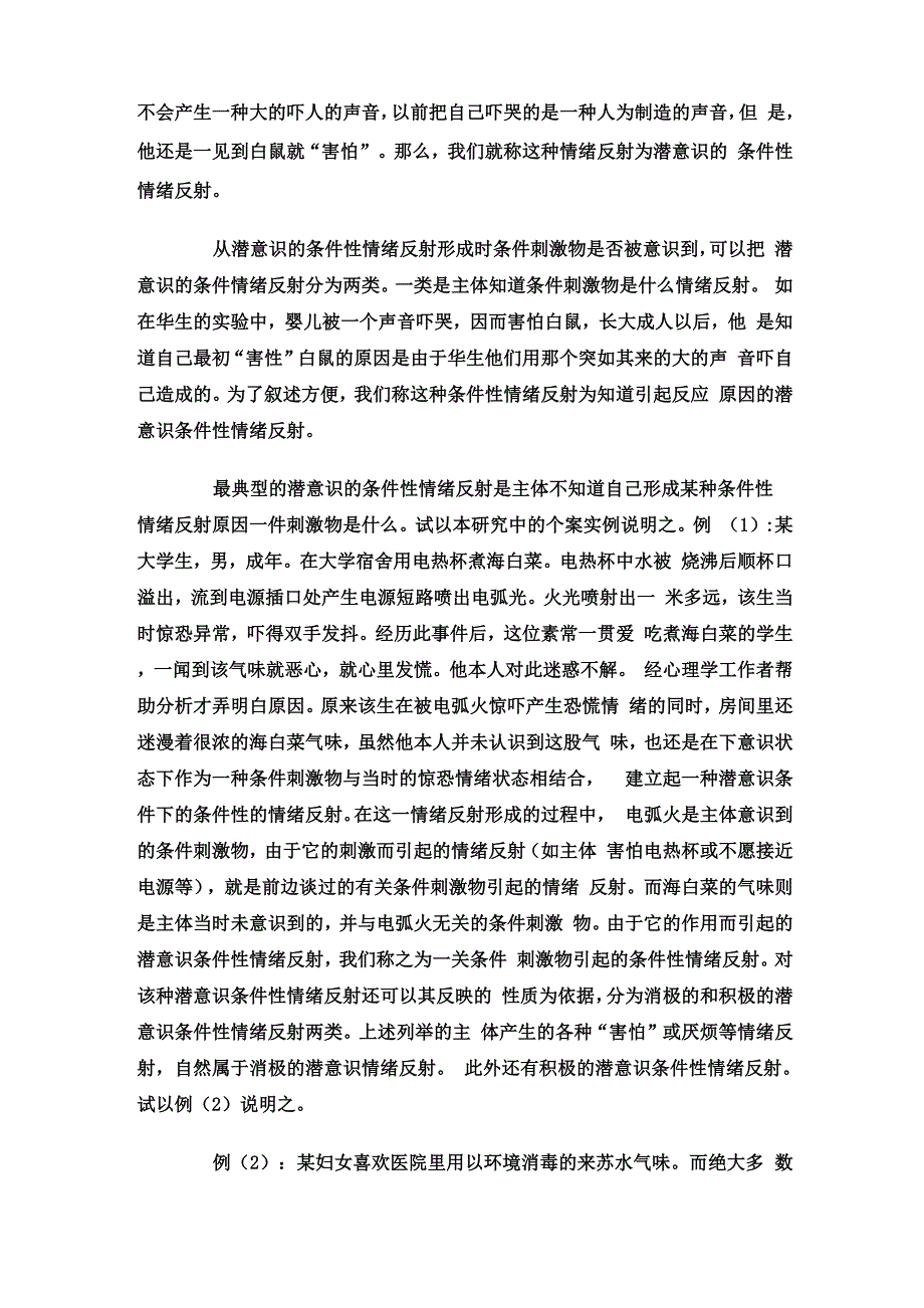 潜意识条件性情绪反射效应的形成原因及其规律_第2页