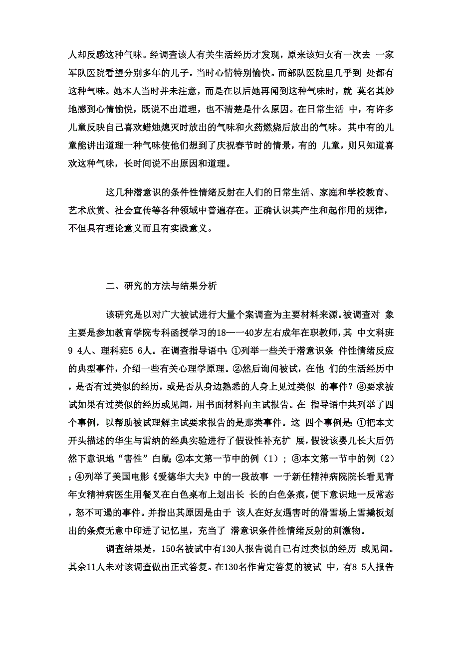 潜意识条件性情绪反射效应的形成原因及其规律_第3页