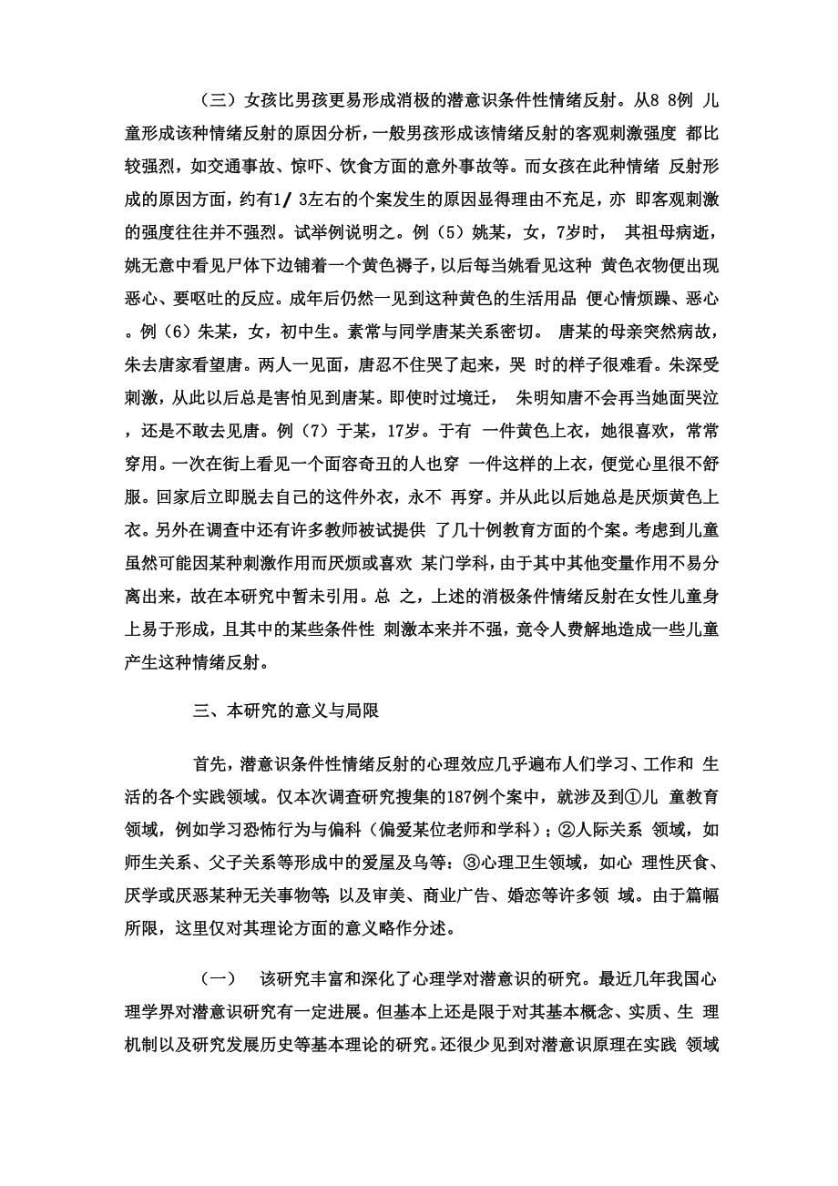 潜意识条件性情绪反射效应的形成原因及其规律_第5页