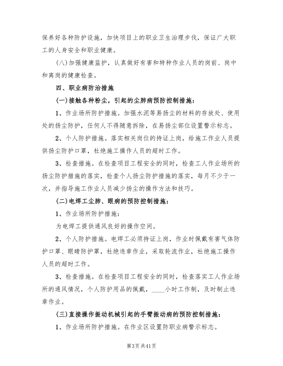 职业病防治工作计划与实施方案范本（七篇）.doc_第3页