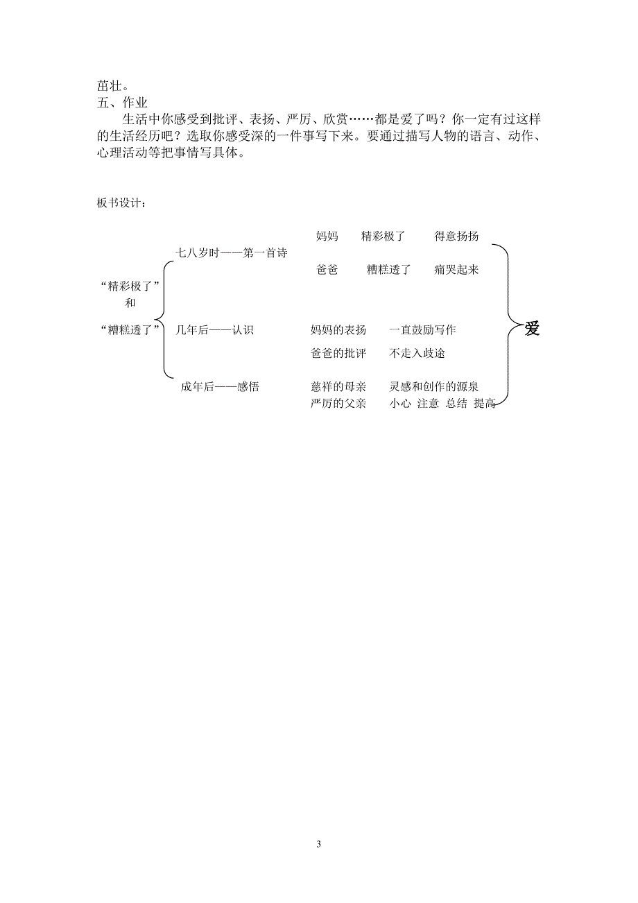 “精彩极了”和“糟糕透了”教学设计123_第3页