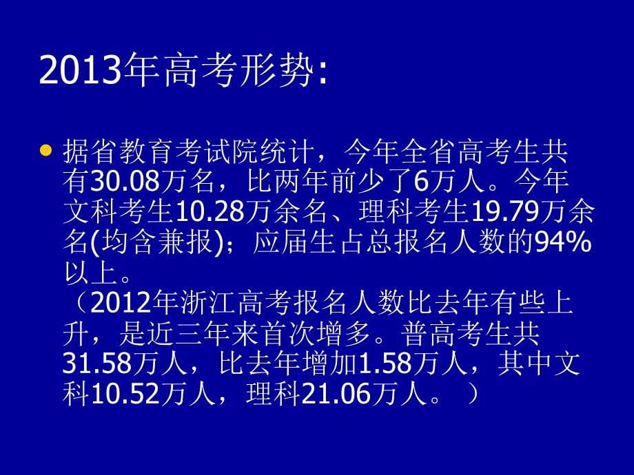 高三九班家长会_第5页