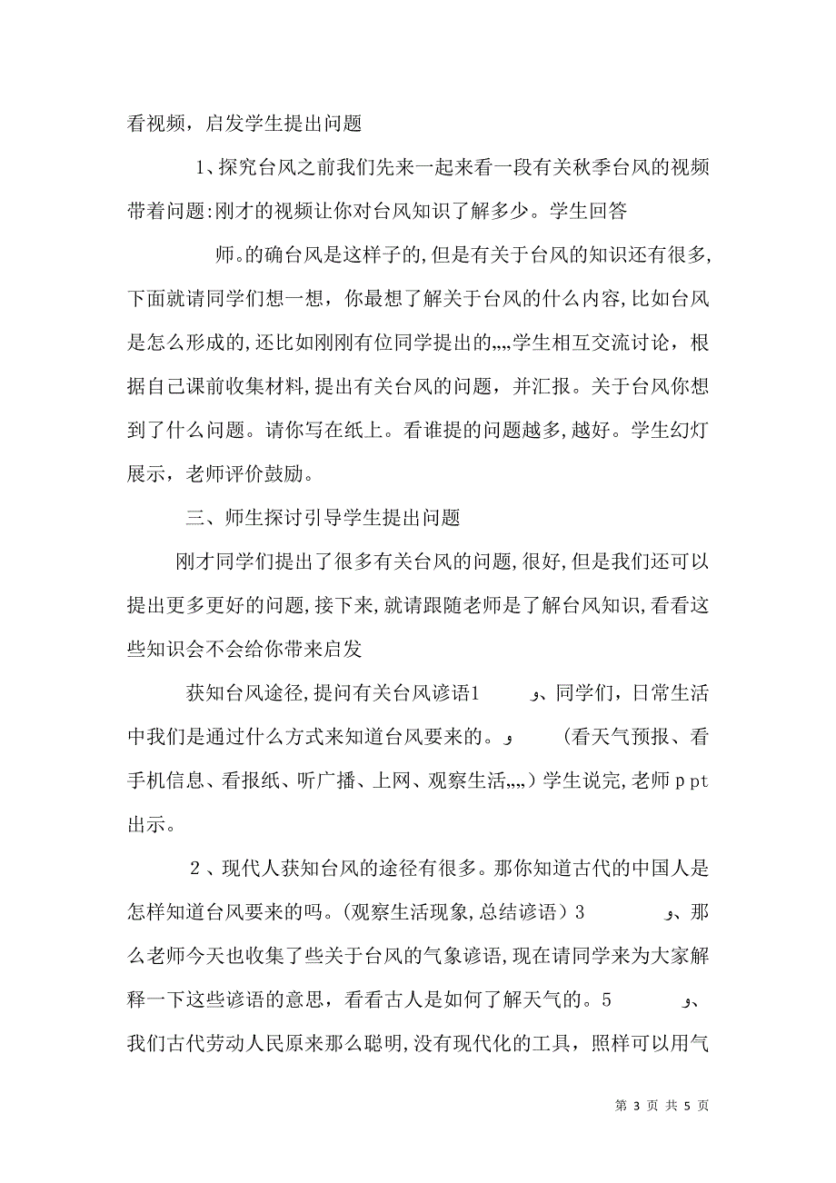 姓氏文化探究的综合实践调查活动_第3页