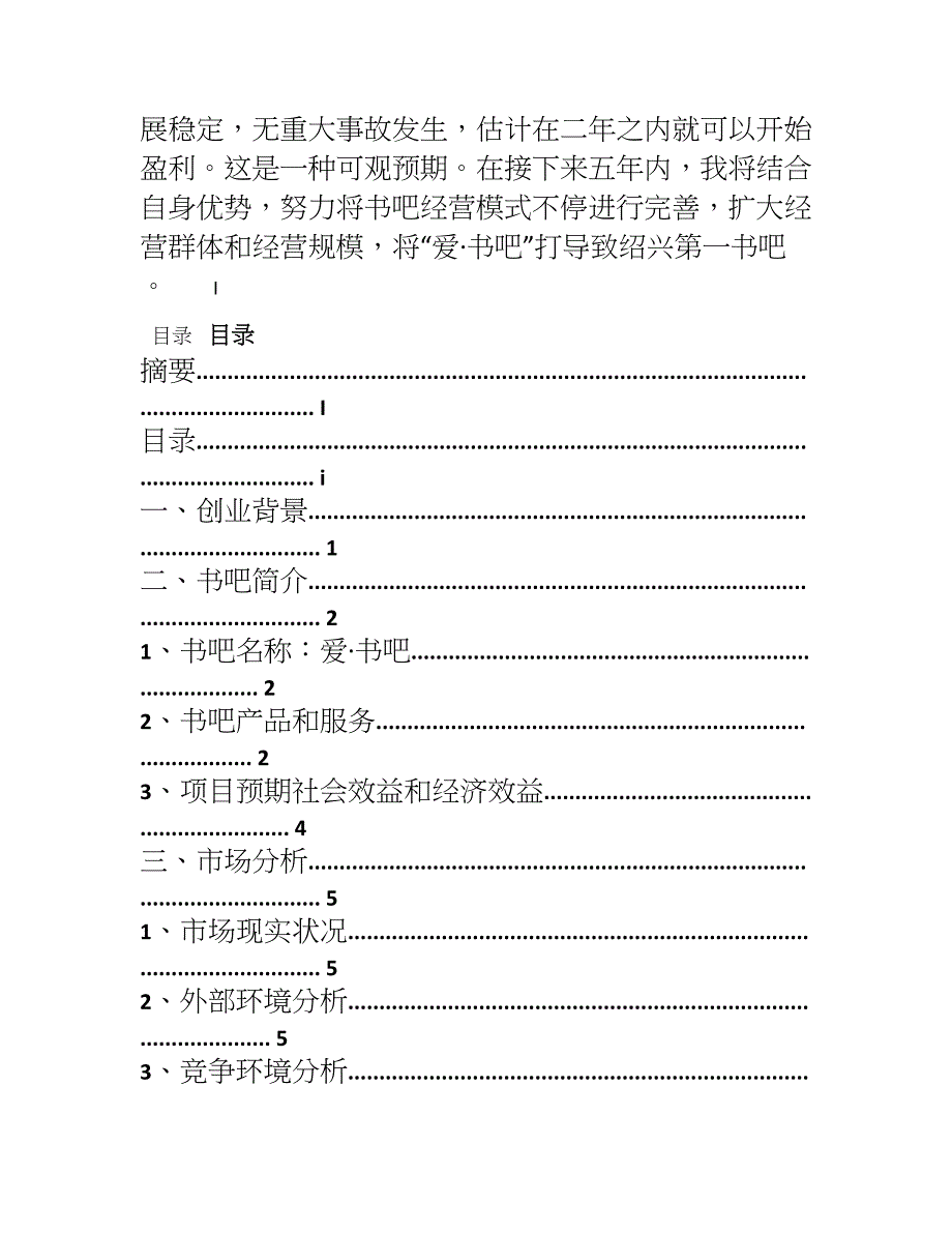 书吧的个人创业计划书_第2页