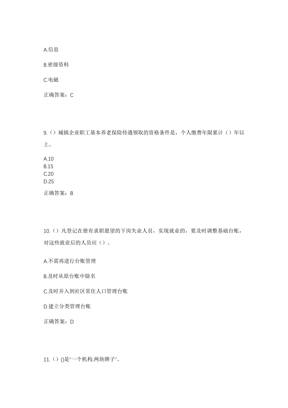 2023年内蒙古赤峰市巴林右旗索博日嘎镇海日斯达巴村社区工作人员考试模拟题及答案_第4页