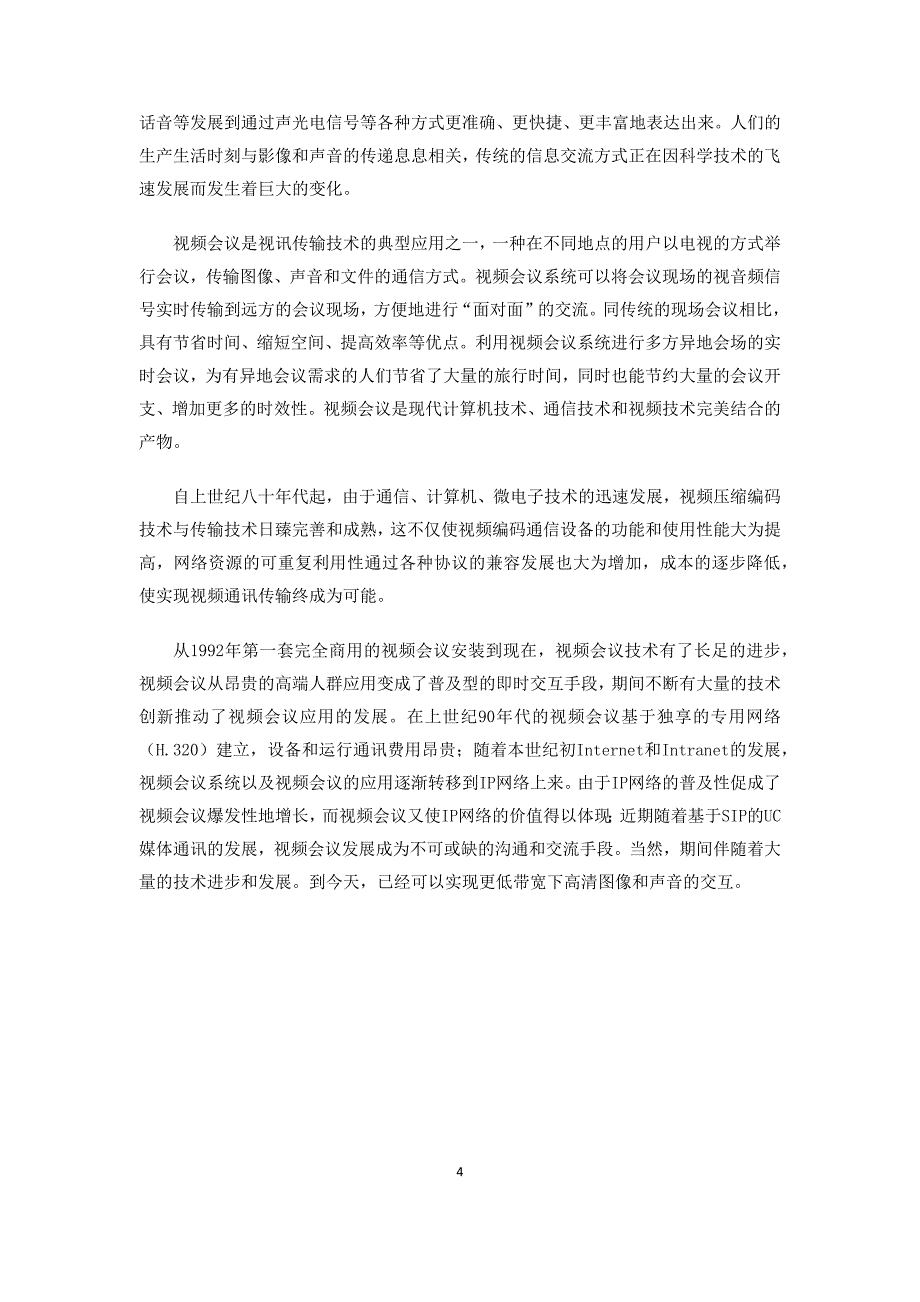 视频会议方案宝利通版_第4页