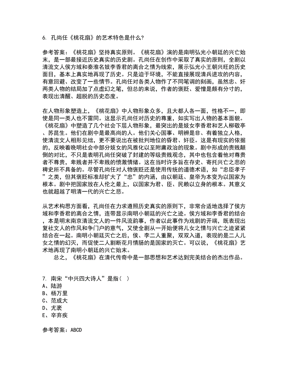 东北师范大学21春《中国古代文学史2》离线作业2参考答案18_第2页