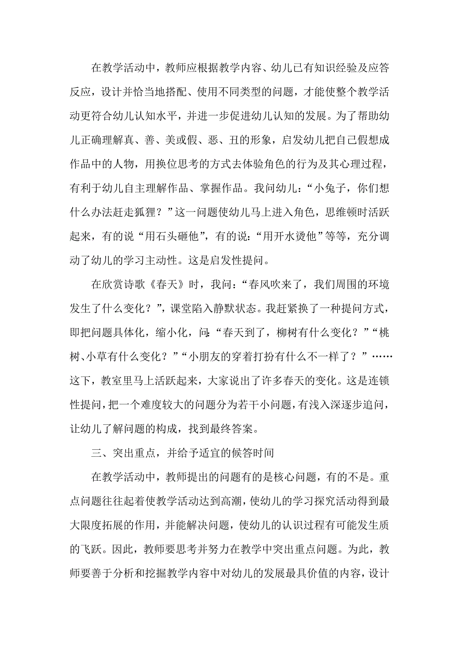 有效提问需要技巧_第2页