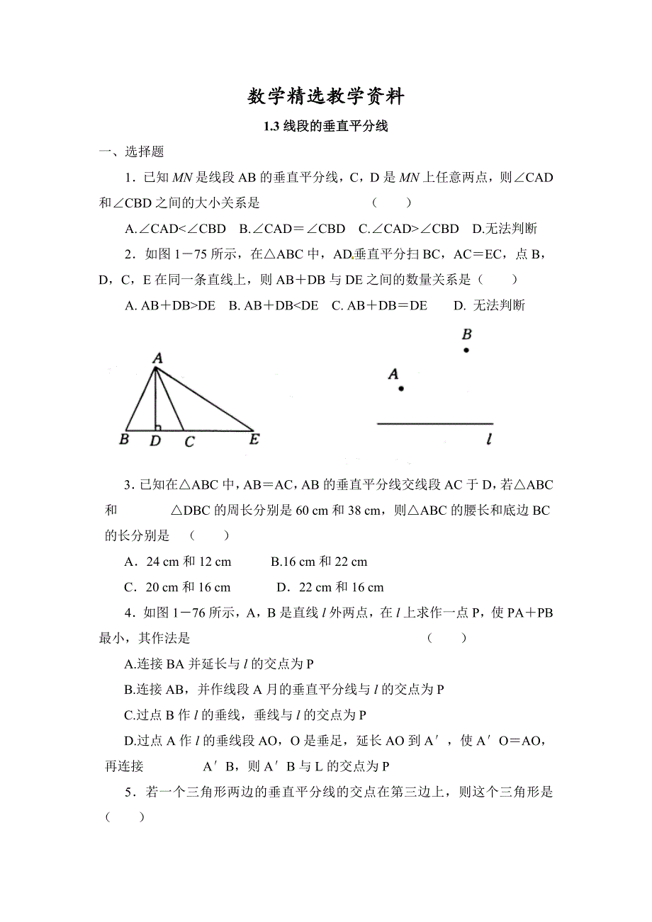 【精选】北师大版八年级数学下：1.3线段的垂直平分线同步练习含答案_第1页