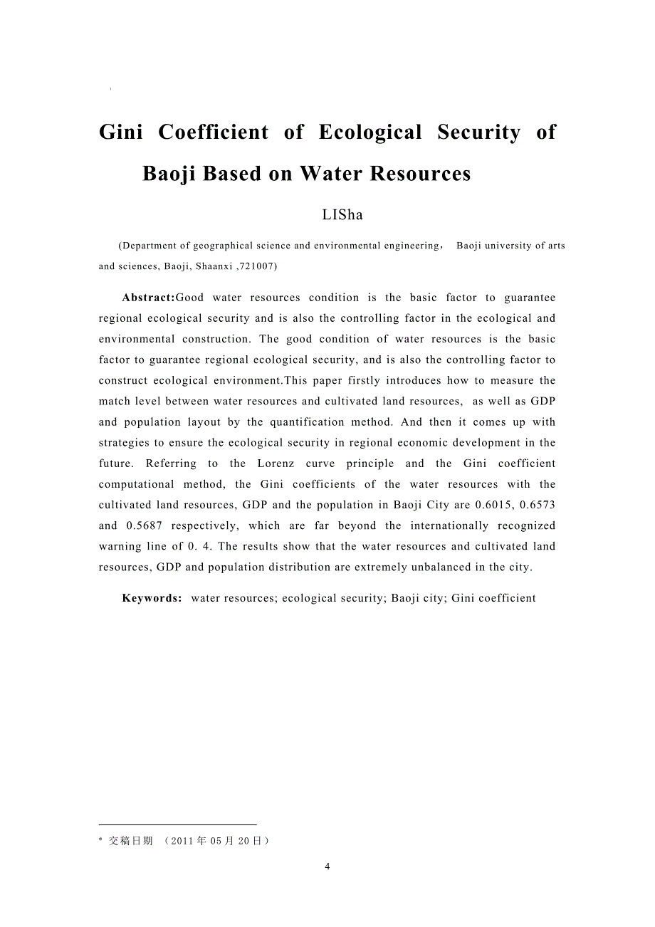 本科毕业论文基于水资源宝鸡市生态安全基尼系数分析40227_第4页