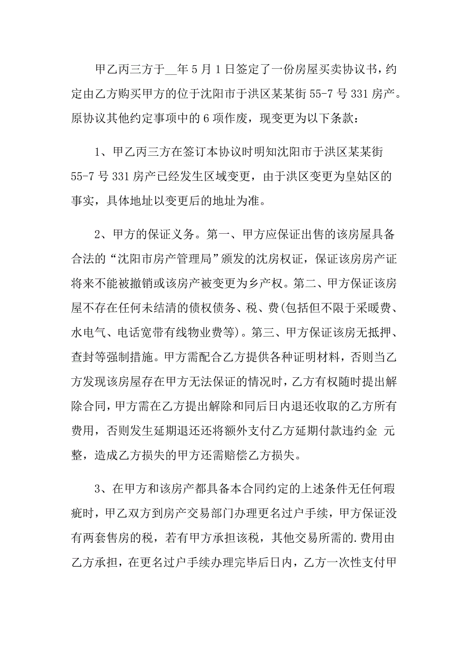 （精编）房产交易合同范本_第4页