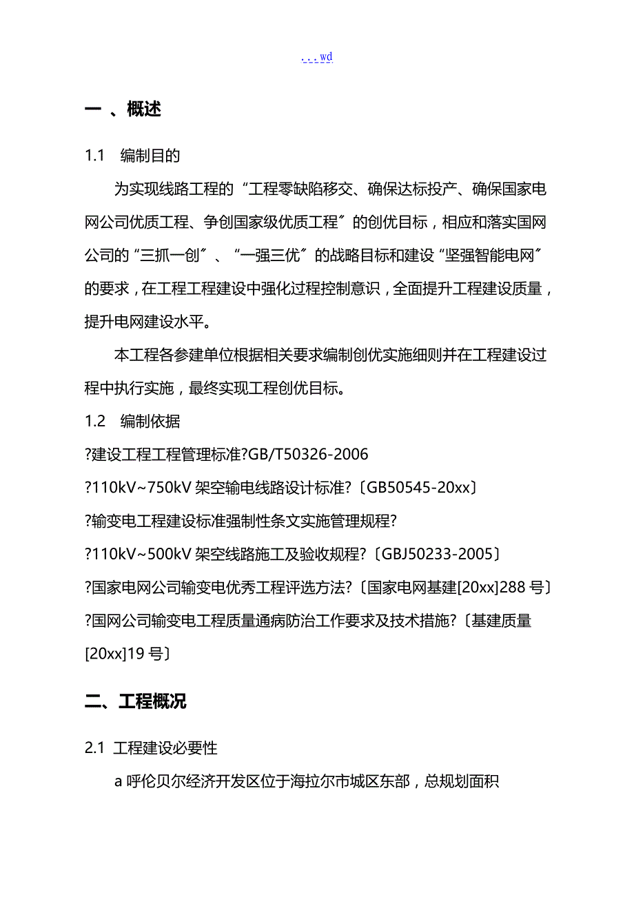 网线工程设计创优实施细则_第3页