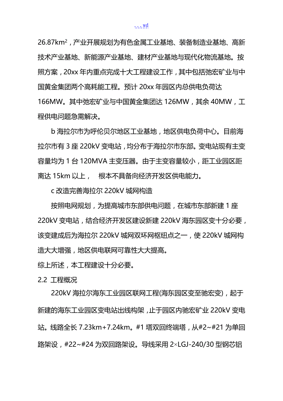 网线工程设计创优实施细则_第4页