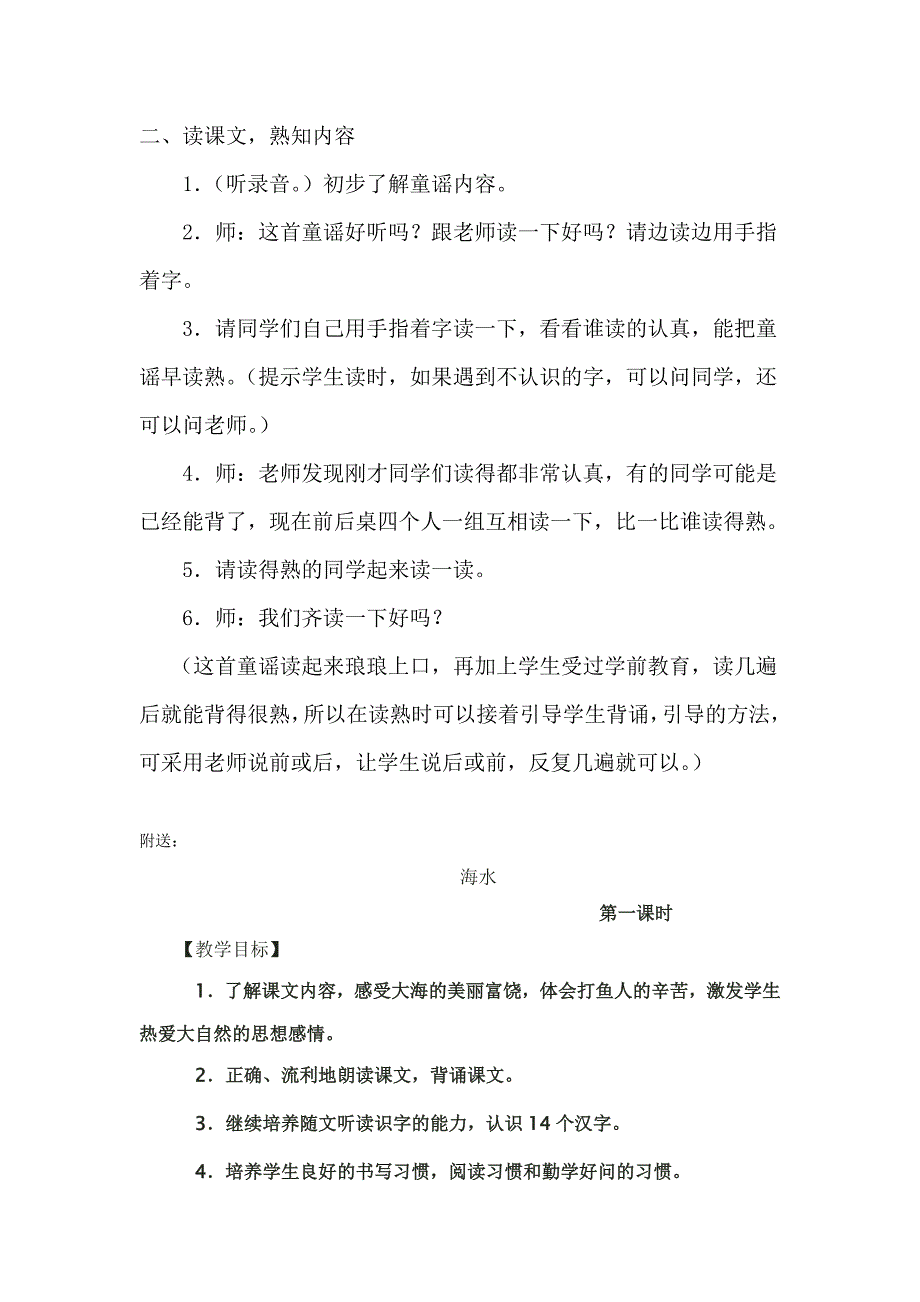 2022秋北师大版语文一上《数字歌》word教案_第2页