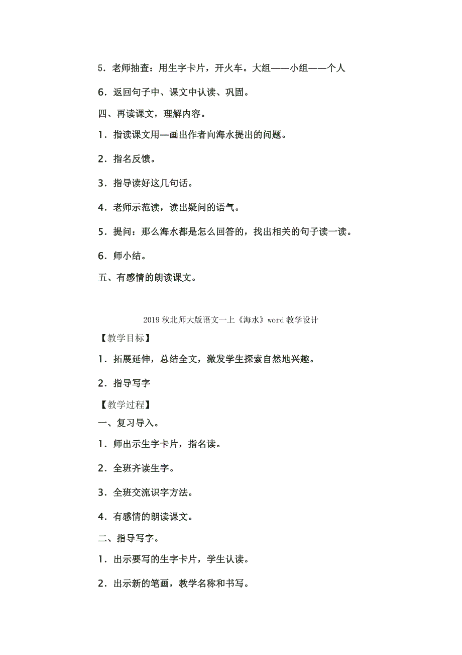 2022秋北师大版语文一上《数字歌》word教案_第4页