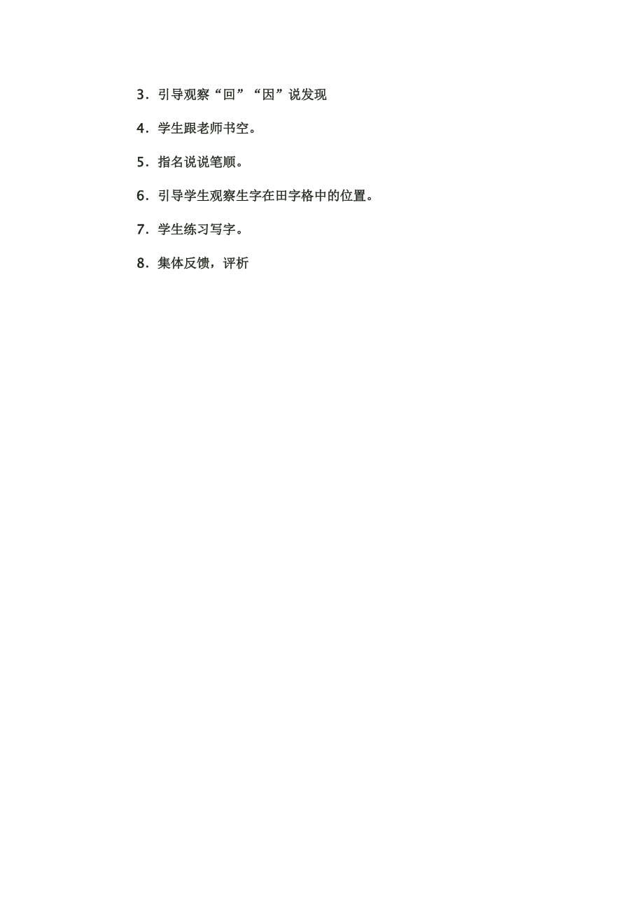 2022秋北师大版语文一上《数字歌》word教案_第5页