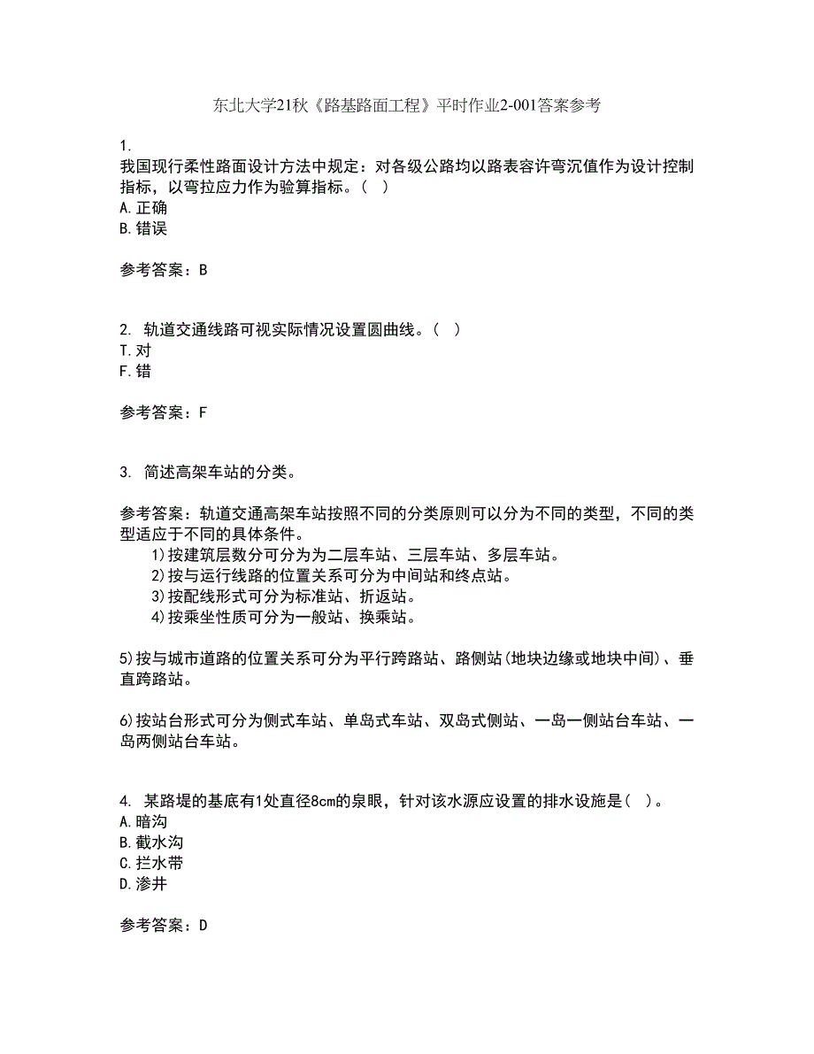 东北大学21秋《路基路面工程》平时作业2-001答案参考49_第1页