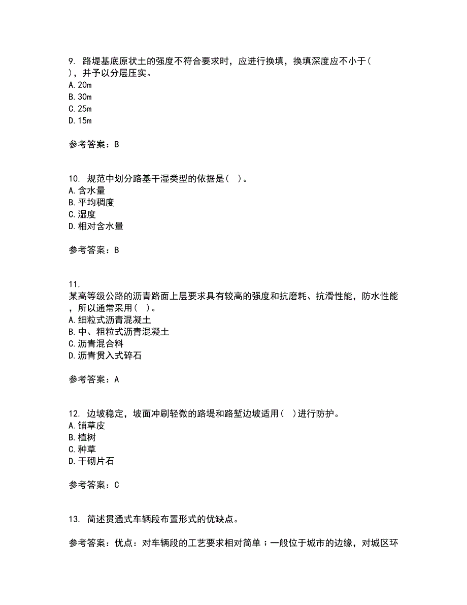 东北大学21秋《路基路面工程》平时作业2-001答案参考49_第3页