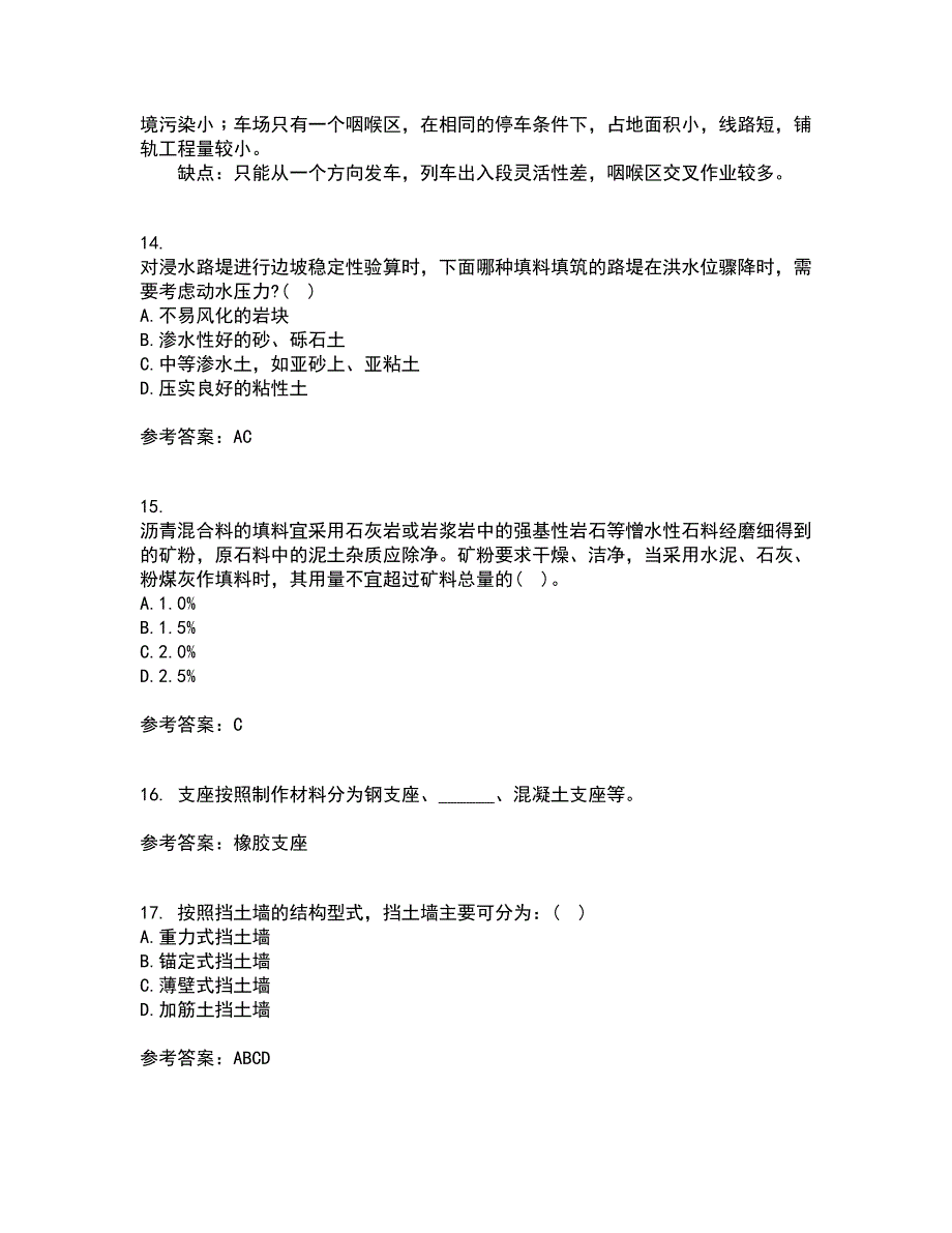 东北大学21秋《路基路面工程》平时作业2-001答案参考49_第4页