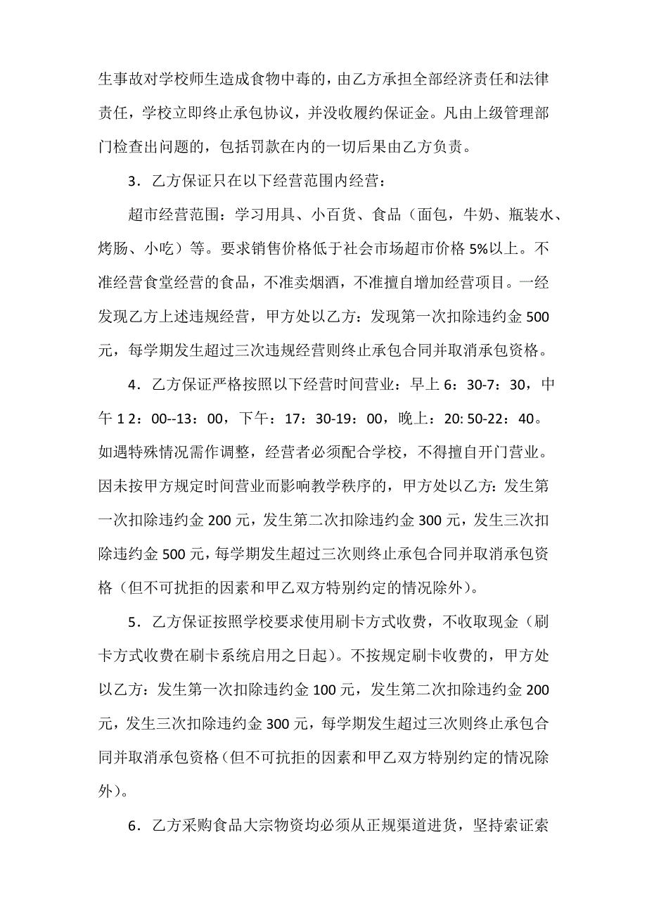 学校超市承包经营合同_第2页