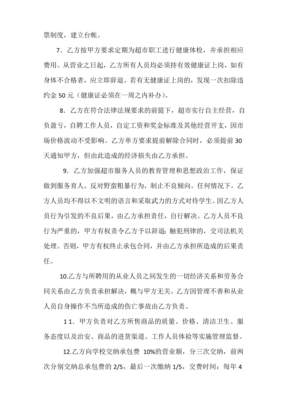 学校超市承包经营合同_第3页