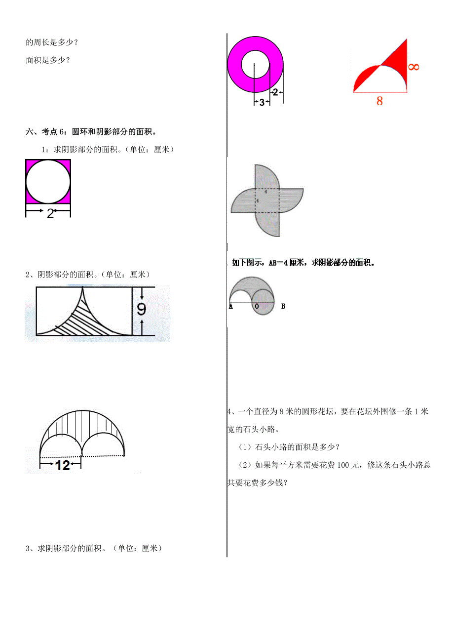 六年级上册分类复习-圆的知识点总结练习提升_第4页