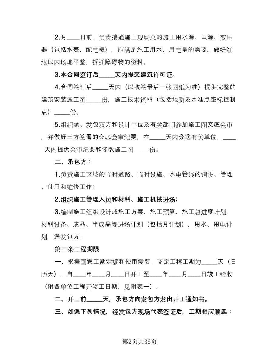 钢结构施工现场安全协议律师版（六篇）.doc_第2页