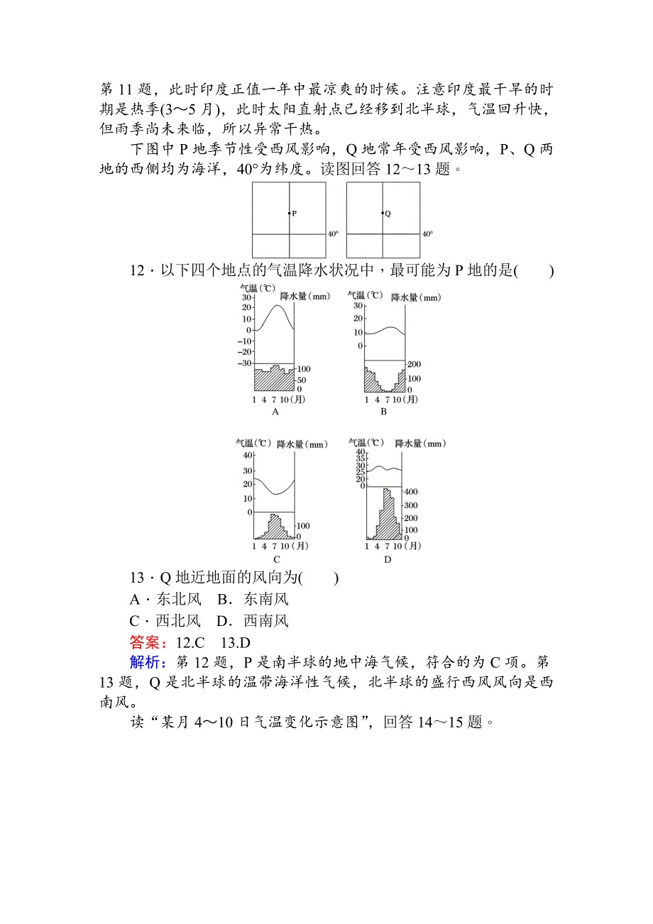 2020年高一地理人教版必修一练习：章末检测二 Word版含解析_第4页